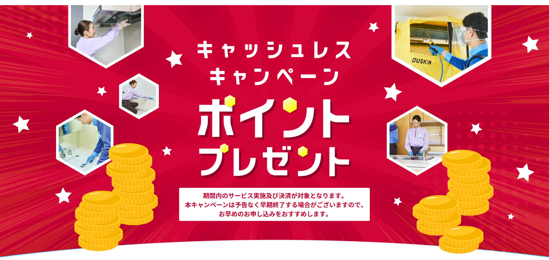 キャッシュレスポイントプレゼントキャンペーン