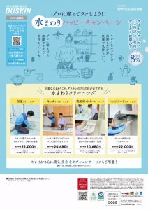 水まわりハッピーキャンペーン